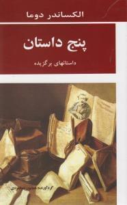 عکس پنج داستان