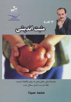 عکس ۱۲ گام تا مثبت‌اندیشی