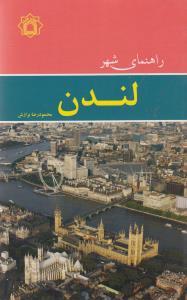 عکس راهنمای شهر لندن