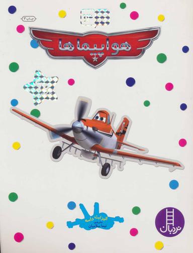 عکس هواپیماها