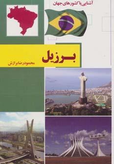 عکس برزیل