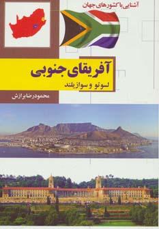 عکس آفریقای جنوبی
