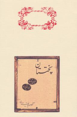 عکس پختستان