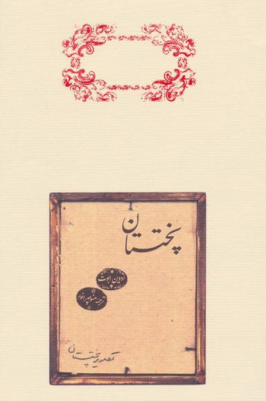 عکس پختستان