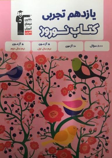 عکس نوروز یازدهم رشته تجربی قلم چی