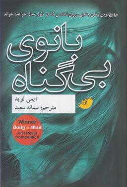 عکس بانوی بی‌گناه