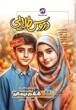 عکس گام به گام دروس طلایی پایه ششم کاگو