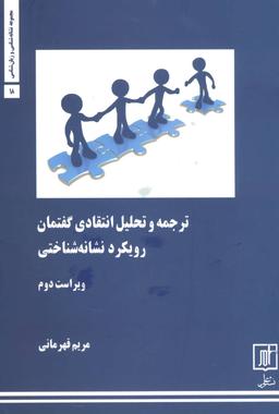 عکس ترجمه و تحلیل انتقادی گفتمان