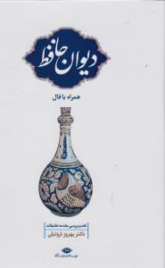 عکس دیوان حافظ