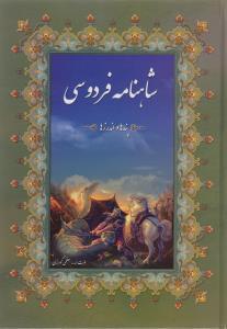 عکس شاهنامه فردوسی پندها و اندرزها