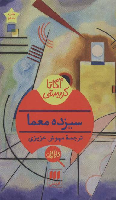 عکس سیزده معما