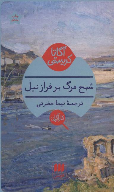 عکس شبح مرگ بر فراز نیل
