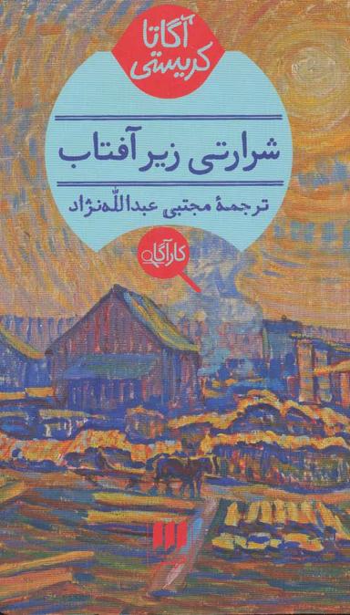 عکس شرارتی زیر آفتاب