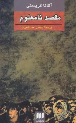 عکس مقصد نامعلوم