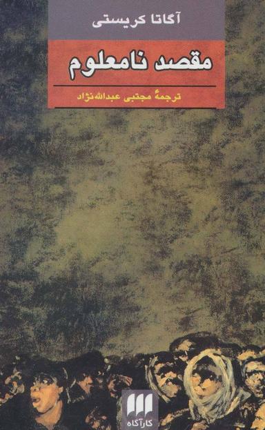 عکس مقصد نامعلوم