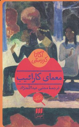عکس معمای کارائیب