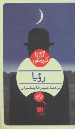عکس رویا