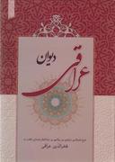 عکس دیوان عراقی.