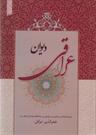 عکس دیوان عراقی.