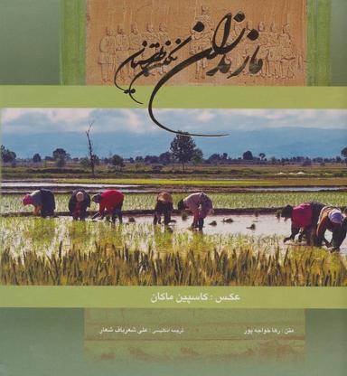 عکس مازندران