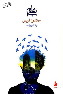 عکس بی‌نام
