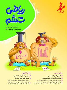 عکس ریاضی ششم موثر