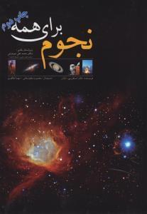 عکس نجوم برای همه
