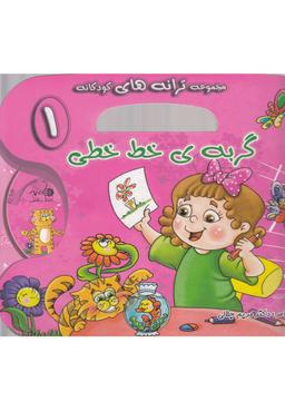عکس گربهٔ خط‌خطی