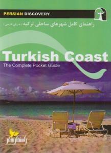 عکس راهنمای سفر شهرهای ساحلی‌ترکیه (به زبان فارسی) =‭ Turkish coast