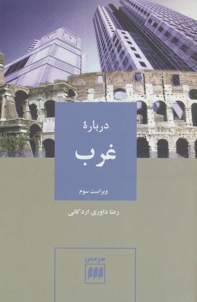عکس دربارهٔ غرب