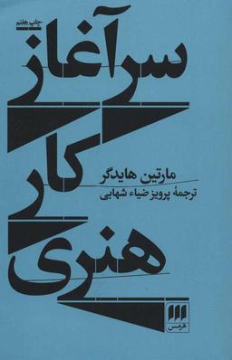 عکس سرآغاز کار هنری