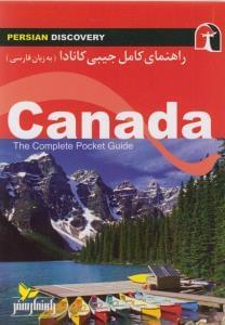 عکس راهنمای سفر کانادا (به زبان فارسی) = Canada