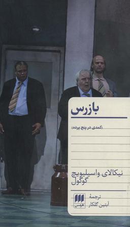 عکس بازرس