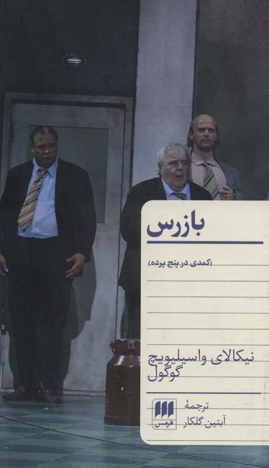 عکس بازرس