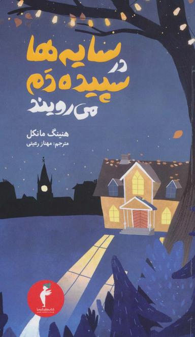 عکس سایه‌ها در سپیده‌دم رشد می‌کنند
