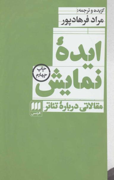 عکس ایده نمایش