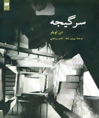 عکس سرگیجه