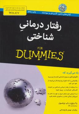 عکس رفتاردرمانی شناختی for dummies