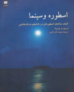 عکس اسطوره و سینما