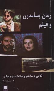 عکس رمان پسامدرن و فیلم