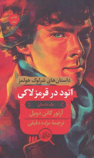 عکس اتود در قرمز لاکی