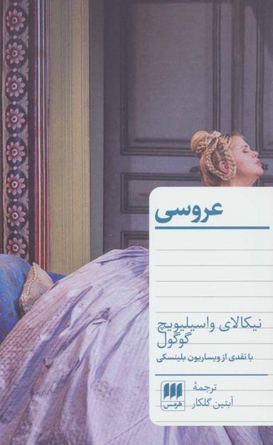 عکس عروسی