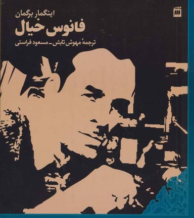 عکس فانوس خیال