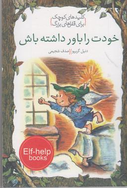 عکس خودت را باور داشته باش