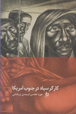 عکس کارگر سیاه در جنوب آمریکا
