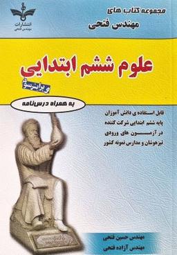 عکس علوم ششم فتحی