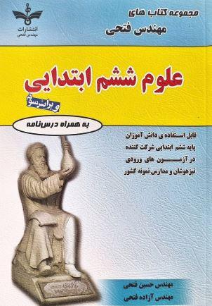 عکس علوم ششم فتحی