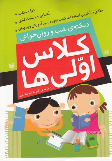 عکس کلاس اولی‌ها