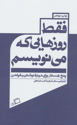 عکس فقط روزهایی که می‌نویسم