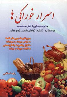 عکس اسرار خوراکی‌ها